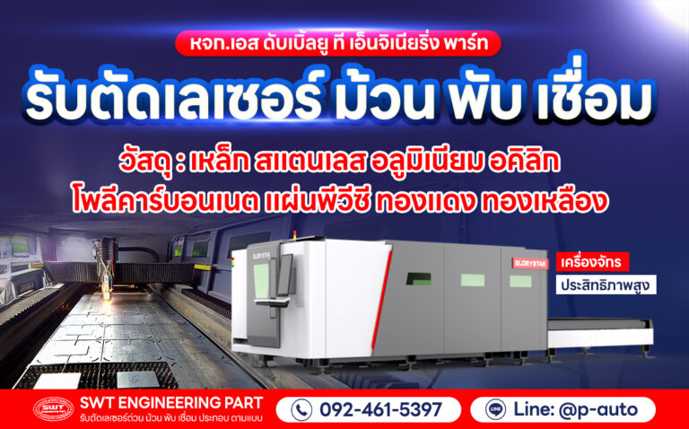 lasercutswt m